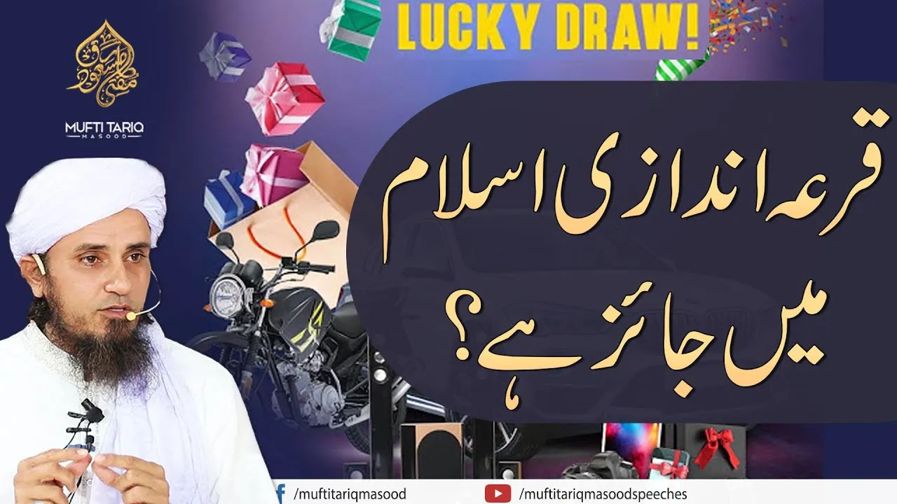 Lucky Draw | Quandazi Islam Main Jaiz Hai |   Mufti Tariq Masood Speeches